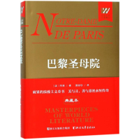 音像巴黎院/(法)雨果(法)雨果