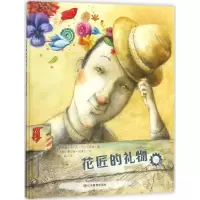音像花匠的礼物