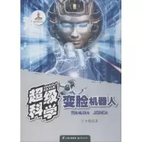 音像变脸机器人王令朝 著
