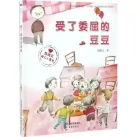 音像受了委屈的豆豆殷健灵 著