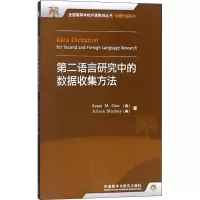 音像第二语言研究中的数据收集方法