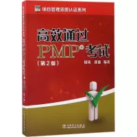 音像高效通过PMP周琦,徐波 编著