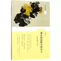 音像我在西南联大的日子:汪曾祺散文27篇汪曾祺