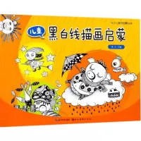 音像儿童黑白线描画启蒙吴杰 主编