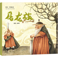 音像屠龙族熊亮 绘著