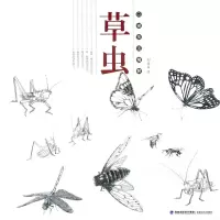 音像草虫/白描技法精解绘画:刘金保