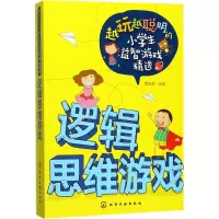 音像逻辑思维游戏罗非鱼 主编