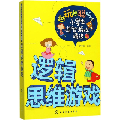 音像逻辑思维游戏罗非鱼 主编