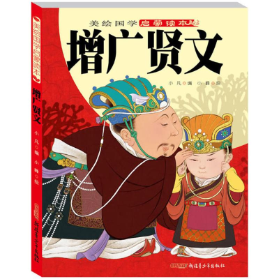 音像增广贤文小凡 编;小峰 绘
