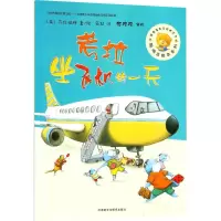 音像考拉坐飞机的(英)莎伦·瑞特(Sharon Rentta) 著绘;筱喆 译