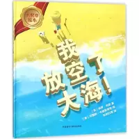 音像我放空了大海!