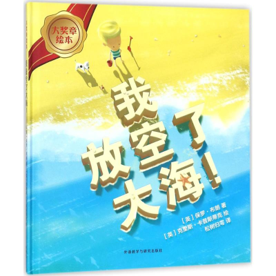 音像我放空了大海!