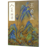 音像人美画谱许俊 编绘