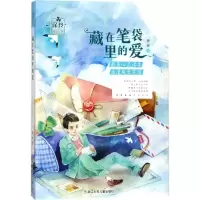 音像藏在笔袋里的爱徐玲 著