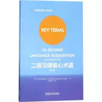音像二语习得核心术语