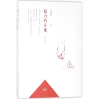 音像愿力的奇迹马明博 著