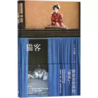 音像猫客(日)平出隆 著;李满红 译