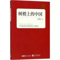 音像树梢上的中国梁衡 著