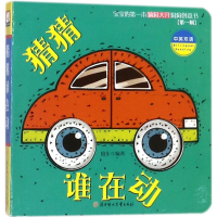 音像宝宝的本脑洞大开洞洞创意书周东 编著