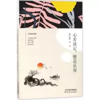 音像心若淡定,便是从容梁实秋 著