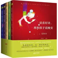 音像读首好诗,再和孩子说晚安周瑟瑟 选编