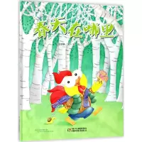 音像春天在哪里葛翠琳 著;章雪 绘