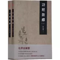 音像诗经新释富金壁 著