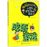 音像成语游戏罗非鱼 主编