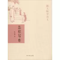 音像怎样写作叶圣陶 著