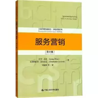 音像服务营销(第8版)约亨·沃茨(Jochen Wirtz) 等