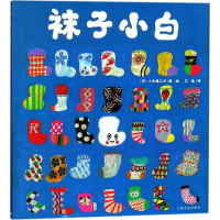 音像袜子小白(日)小木屋工坊 著、绘;艾茗 译