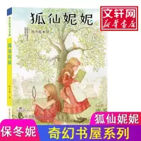 音像狐仙妮妮保冬妮 著