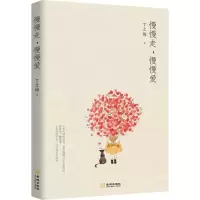 音像慢慢走,慢慢爱丁立梅 著