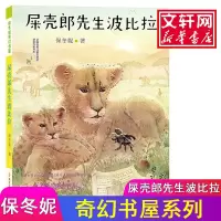 音像屎壳郎先生波比拉保冬妮 著