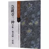 音像急就章三种刘逊芝 主编