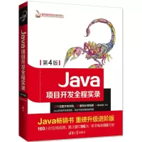 音像Java项目开发全程实录明日科技 编著