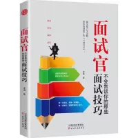 音像面试官不会告诉你的那些面试技巧李靖 著