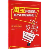 音像开店配色、图片处理与装修设计李军 编著