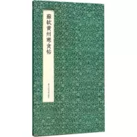 音像苏轼黄州寒食帖(宋)苏轼 著