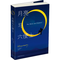 音像月亮与六便士(英)威廉·萨摩塞特·毛姆