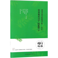音像常用规范汉字田英章 主编;田雪松 编著