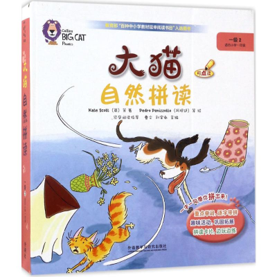 音像大猫自然拼读一级2