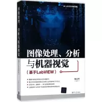 音像图像处理、分析与机器视觉杨高科 编著