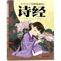 音像诗经王艳 选编;安博 译;查璇 绘