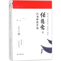 音像任继愈谈汉唐思想任继愈 著