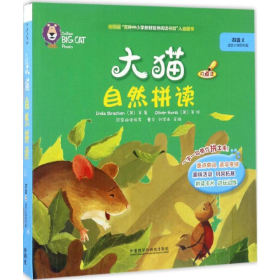 音像大猫自然拼读四级2