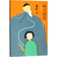 音像呼兰河传萧红 著
