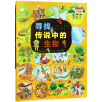 音像寻找传说中的生物(日)田中六大 文图;许婷婷 译