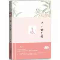音像这一世花开李萍 著