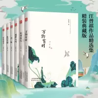 音像汪曾祺纪念文集(水墨珍藏版套装)汪曾祺